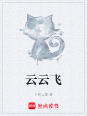 云云飞在线阅读