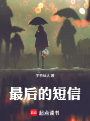 最后的短信在线阅读
