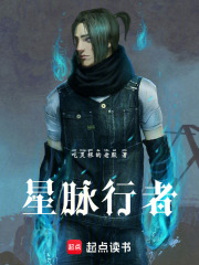 星脉行者