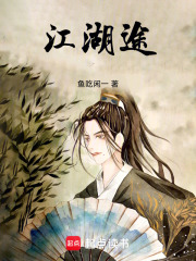 江湖途在线阅读