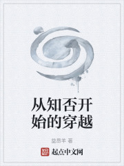 从知否开始的穿越在线阅读