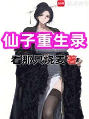 仙子重生