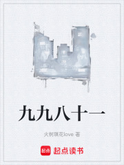 九九八十一在线阅读