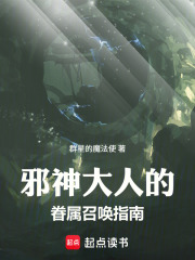 邪神大人的