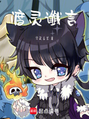 渡灵谶言在线阅读