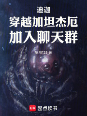 奥特：穿越加坦杰厄，加入聊天群