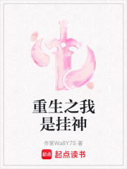 重生之我是挂神在线阅读