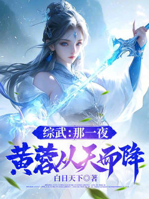 Tông Võ: Na Nhất Dạ, Hoàng Dung Tòng Thiên Nhi Giáng