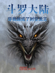 斗罗大陆穿