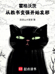 霍格沃茨：从教书变强开始发邪在线阅读