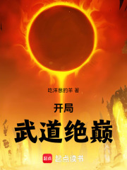 开局武道