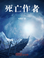 死亡作者