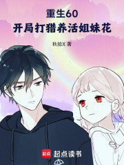 重生60