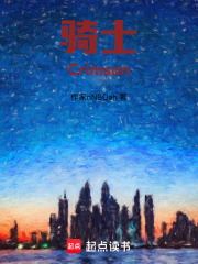 骑士Crimson