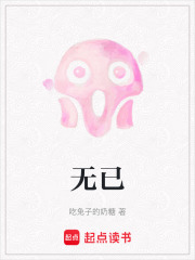 无已在线阅读