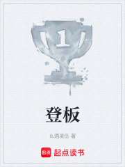 登板在线阅读