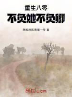 重生八零：不负她不负卿最新章节在线阅读