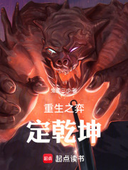 重生之弈定乾坤