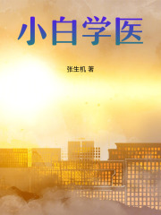 不珍惜，我转身就走在线阅读
