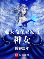 神女宫_小说免费阅读-起点中文网
