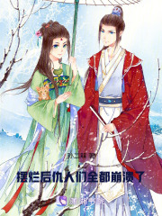 摆烂后，仇人们全都崩溃了在线阅读