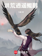 洪荒逍遥鲲鹏