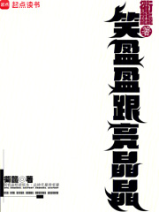 笑盈盈跟亮晶晶在线阅读
