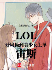 开局捡到美少女