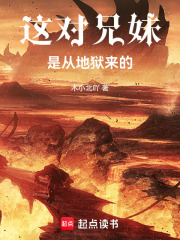 这对兄妹是从地狱来的