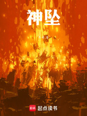 神坠