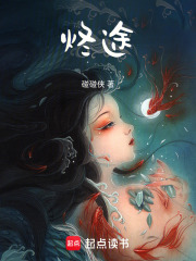 炵途在线阅读