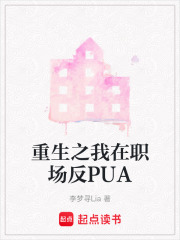 重生之我在职场反PUA