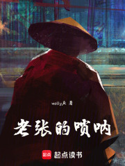 老张的唢呐在线阅读