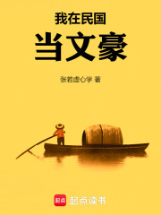 我在民国当