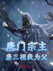 斗罗唐门
