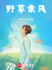 野草乘风在线阅读