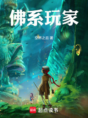 佛系玩家