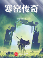 寒窑传奇最新章节在线阅读