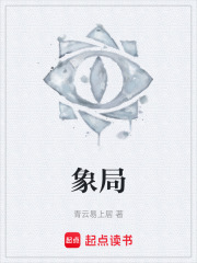 象局在线阅读