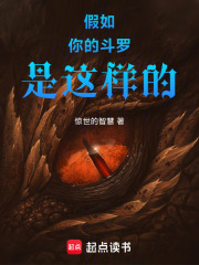 假如你的斗罗是这样的