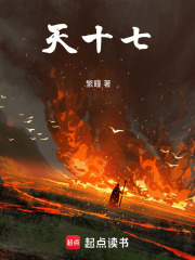 天十七