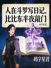 斗罗写日