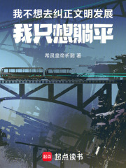 穿越之后又重生我真的只想躺平在线阅读