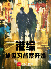 港综从见习督察开始