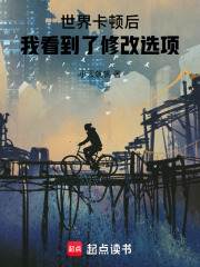 世界卡顿后，我看到了修改选项在线阅读