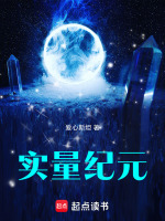 实量纪元封面