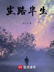 尘路半生在线阅读