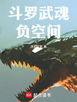 斗罗武魂负空间最新章节在线阅读
