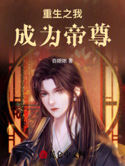 重生之我成