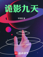 诡影九天在线阅读